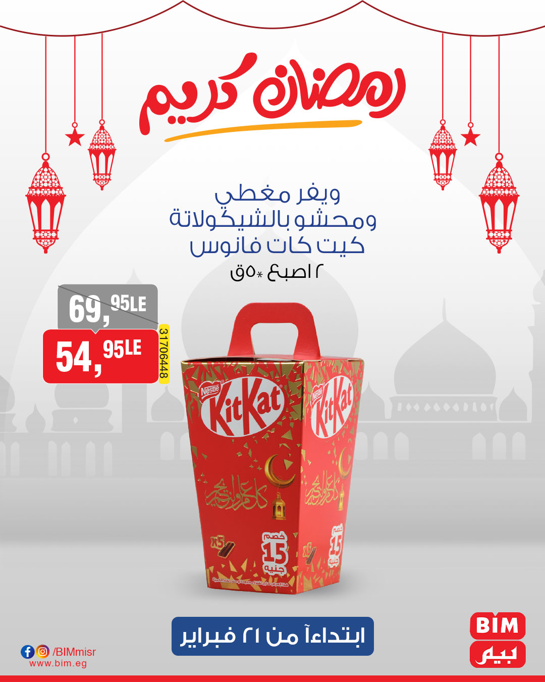 bim offers from 21feb to 21feb 2025 عروض بيم من 21 فبراير حتى 21 فبراير 2025 صفحة رقم 2